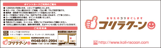 コリラクーン特性スタンプカード