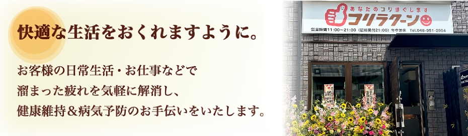 快適な生活が送れますように